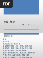 现代汉语副词研究综述(1949 2009年) ref | PDF