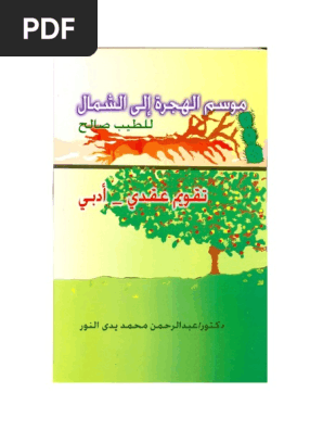موسم الهجرة الى الشمال للطيب صالح تقويم عقدي ادبي Pdf