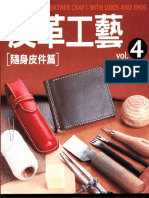 皮革工艺04-随身皮件篇.pdf