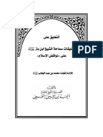 شرح نواقض الإسلام لفضيلة الشيخ أحمد بن يحي النجمي 2