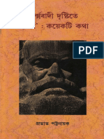 Marxbaadi Drishtite Sreni Koekti Kotha-Prabhat Pattanayek