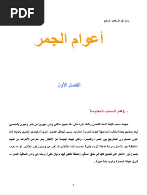 كتاب أوتاد الأرض الجزء الأول Pdf