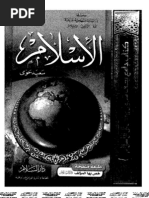 الاسلام - سلسلة الاصول الثلاثة سعيد حوي