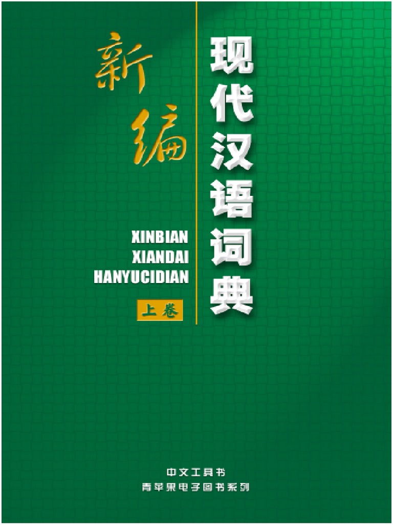 Diccionario De Chino Con Pinyin