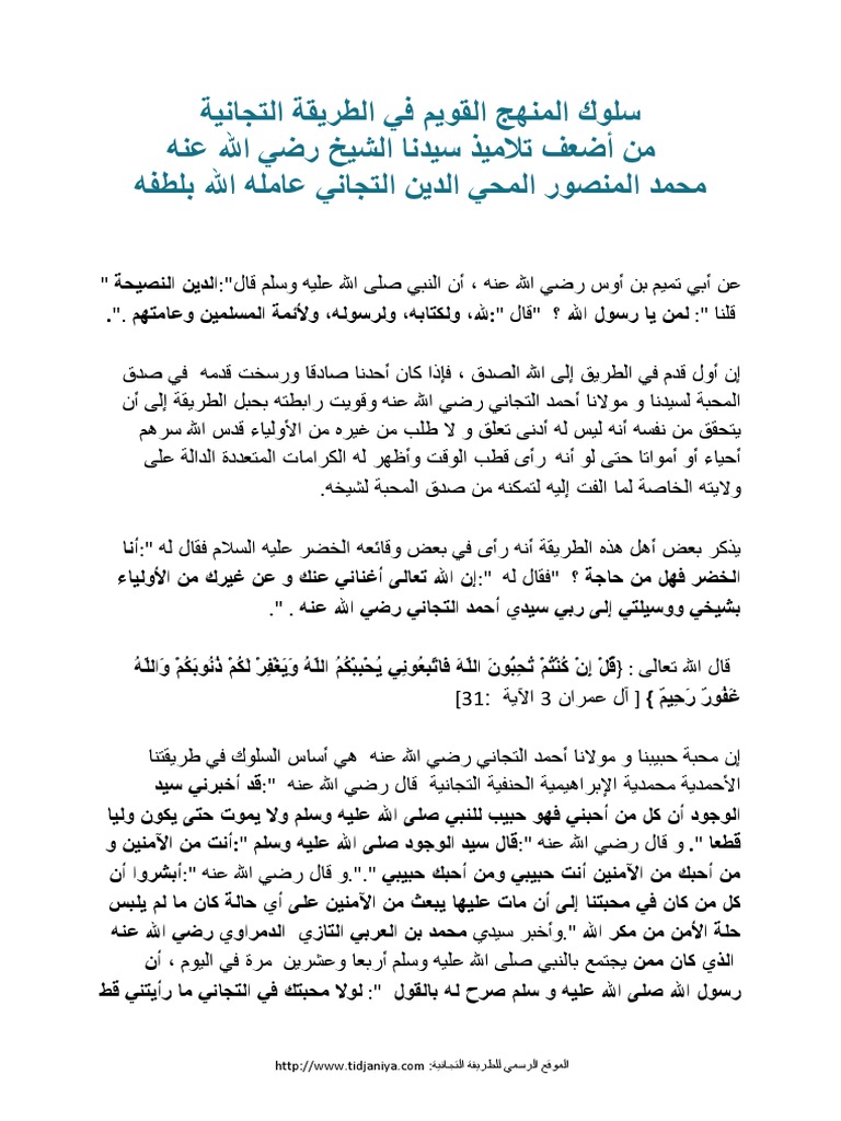 Ahmed Tijani Cheminement Partie1