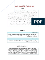 الاشتراطات البلدية والفنية للمجمعات والمراكز التجارية.pdf