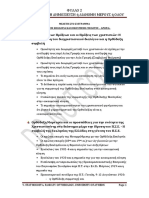 ΦΥΛΛΟ 2, Θέματα Μελέτης Ορθόδοξη Θεολογία κ Οικουμένη