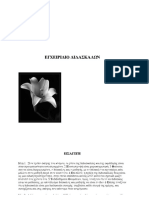 Egxeiridio Daskalon PDF