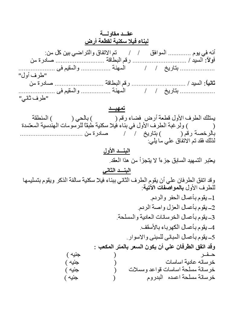 عقد اتفاق مقاولات كونتنت