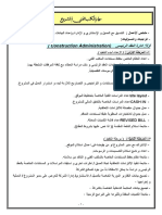 مهام المكتب الفني بالمشروع PDF