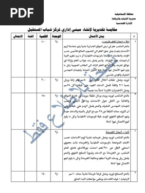 مقايسه انشاء مبني اداري Pdf