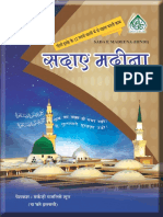 Sada e Madina (In Hindi)