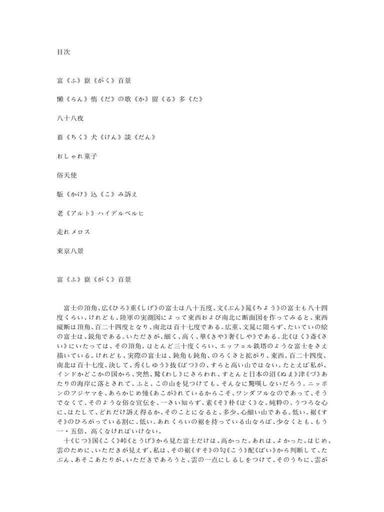 太宰治 走れメロス Pdf