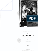 Ιωάννης Κονδυλάκης - Η Γραμβούσα PDF