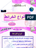 10- أنواع الخرائط