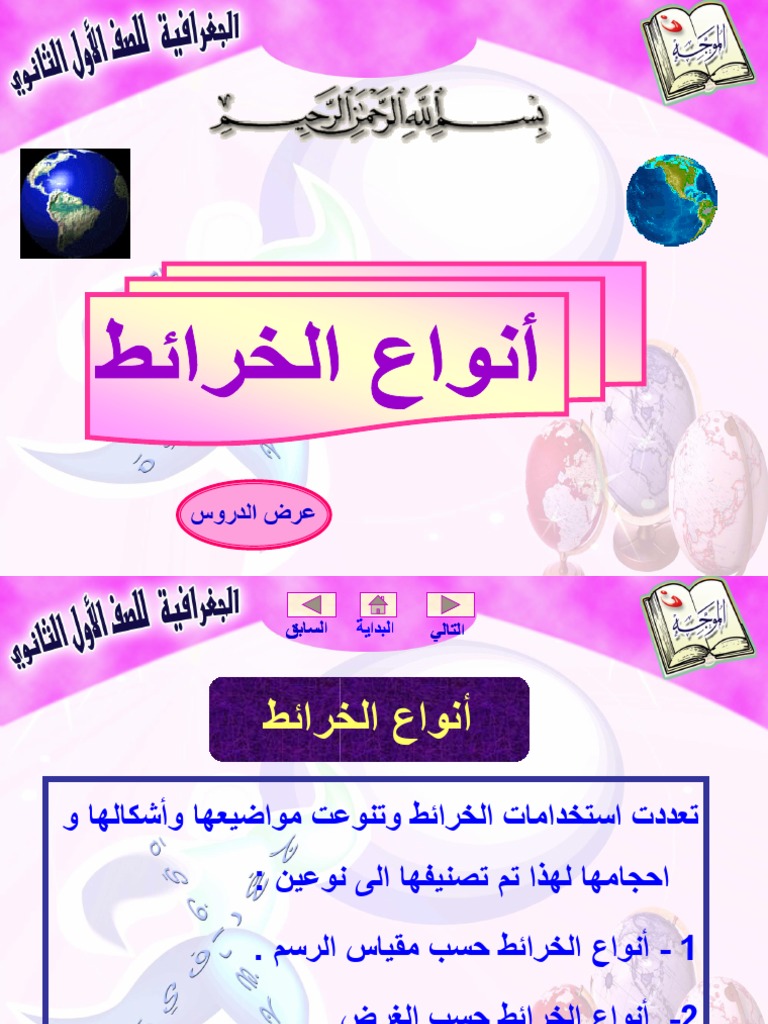 عرض تقديمي للخرائط الجيولوجية Ppt باور بوينت معرف تحميل مجاني 6352324