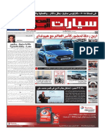 Issue (01 02 18) .Cars