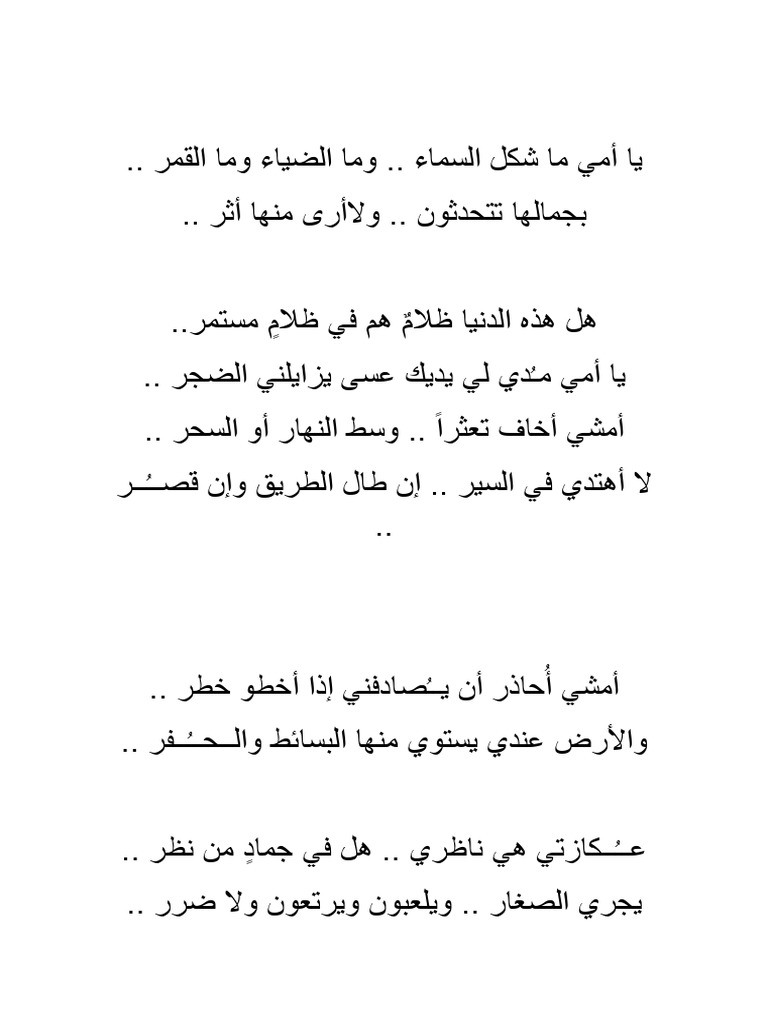 يا أمي ما شكل السماء Pdf