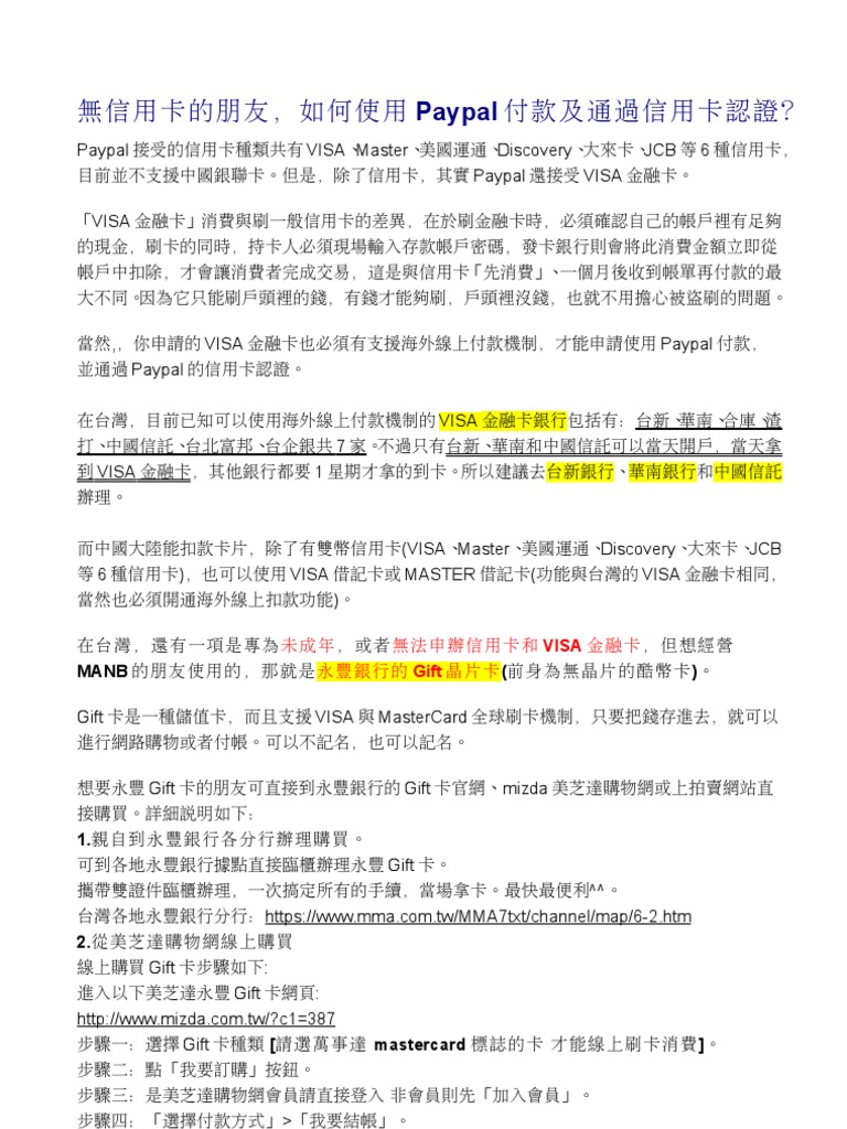 無信用卡的朋友如何使用Paypal付款及通過信用卡認證| PDF