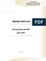 الخطة كاملة- أنظمة هيدروليكية ونيوماتية