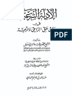 حقوق الراعي والرعية للشيخ ابن باز رحمه الله تعالى