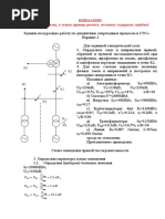 Пример Расчета Задания АиОРРЭ