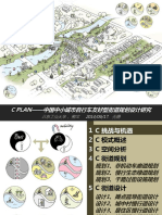 01 面向世界级慢行城市建设的中国城市街道规划设计实践 - 简版 PDF