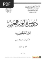 Ar 01 Lessons in Arabic Language PDF