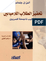 تحفيز الطلاب اللامبالين PDF