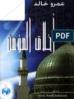 أخلاق المؤمن PDF