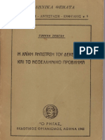 ΓΙΑΝΝΗΣ ΖΕΥΓΟΣ, Η ΛΑΙΚΗ ΑΝΤΙΣΤΑΣΗ ΤΟΥ ΔΕΚΕΜΒΡΗ ΚΑΙ ΤΟ ΝΕΟΕΛΛΗΝΙΚΟ ΠΡΟΒΛΗΜΑ