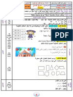 اسبوع الادماج المالمقطع-2جميع وحصص الرياضيات والعلمية 1