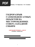 Книга По ГРП-Сохошко