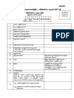 C1 RURAL Application Tamil