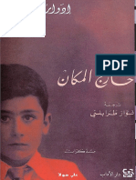 خارج المكان PDF