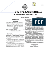 Χαρακτηρισμός ως ιστορικού τόπου της πόλης της Ερμούπολης Σύρου 