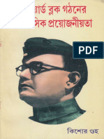 Forward Block Gothoner Oitihasik Proyojoniota-Kishore Guha