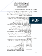 50614969-Dubai-Municipality-Laws-1.pdf