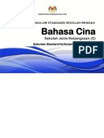 3 DSKP KSSR SEMAKAN 2017 BAHASA CINA TAHUN 2.pdf