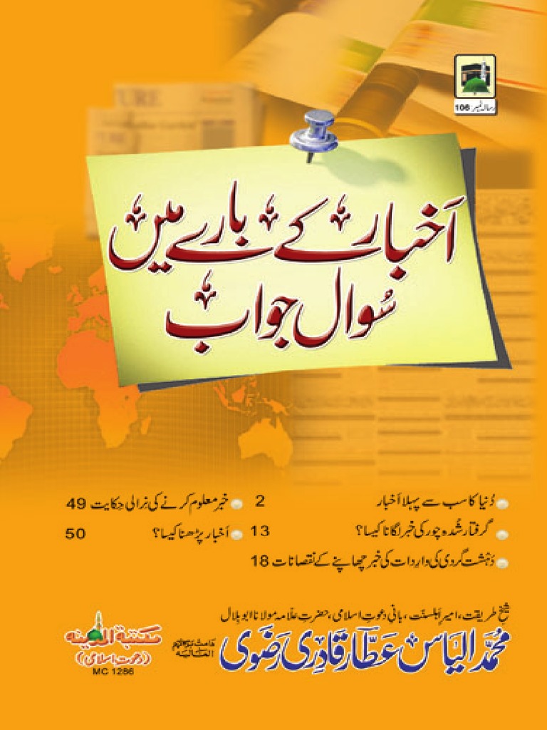 Akhbar Kay Baray Main Sawal Jawab Typographical Symbols Palaeography