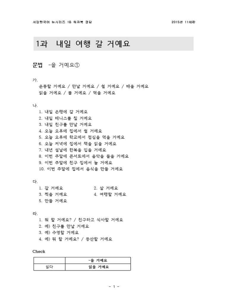 1B Workbook Answer | PDF
