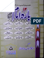 Bara Imam (Qad'srahum) (Urdu)