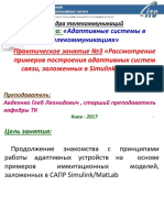 Практич_занятие_№3_Примеры_АС_в.pdf