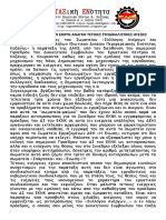 ΟΙ ΕΡΓΑΖΟΜΕΝΟΙ ΔΕΝ ΕΧΟΥΝ ΑΝΑΓΚΗ ΤΕΤΟΙΕΣ ΣΥΝΔΙΚΑΛΙΣΤΙΚΕΣ ΗΓΕΣΙΕΣ