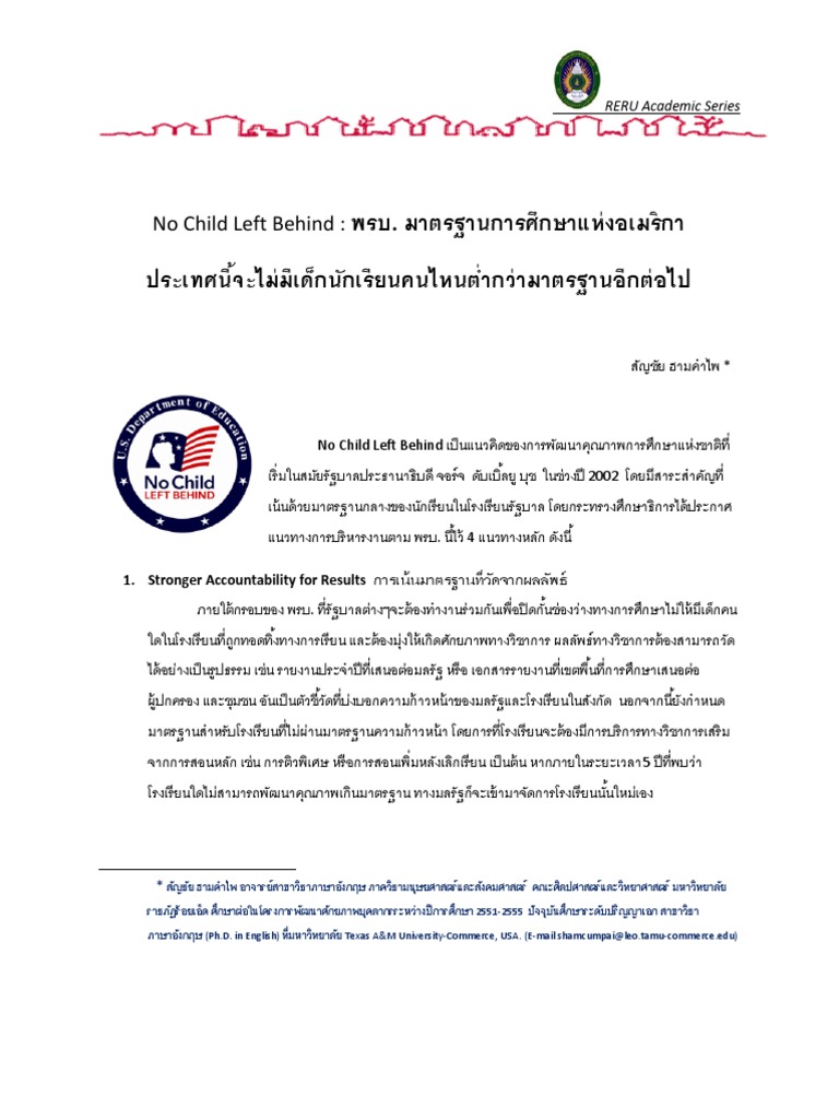 No Child Left Behind | PDF