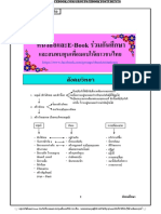 สรุป ข้อสอบสังคม