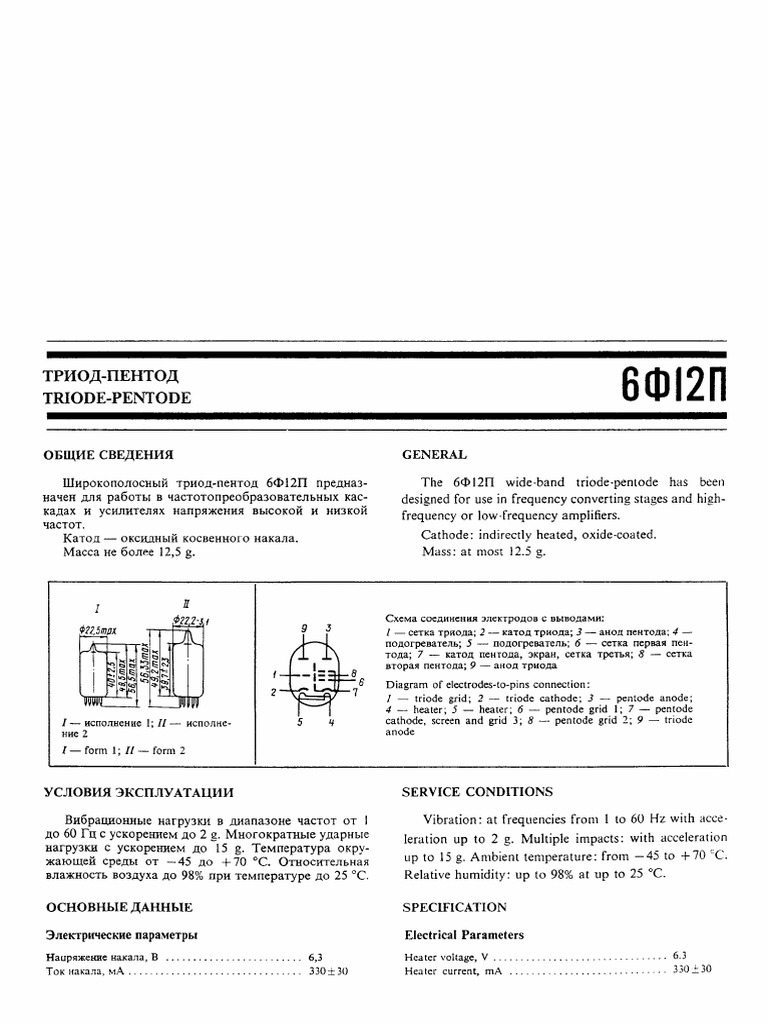 6Ф12П | PDF