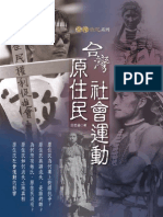 8U36台灣原住民社會運動