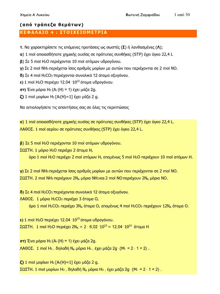 Askisis 4 | PDF