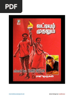 Vattiyum Mudhalum PDF | PDF
